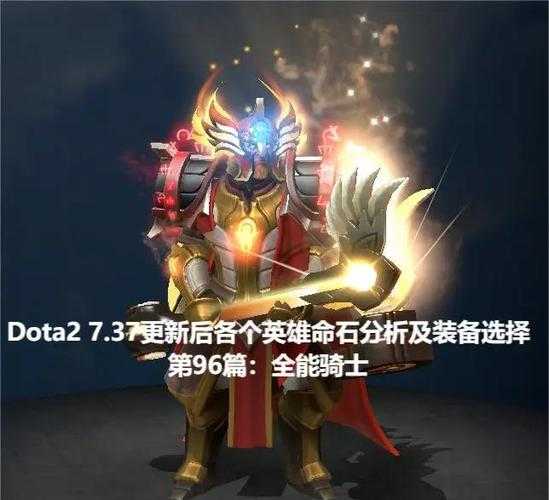混沌骑士Dota视频装备选择指南：提升战斗力的关键