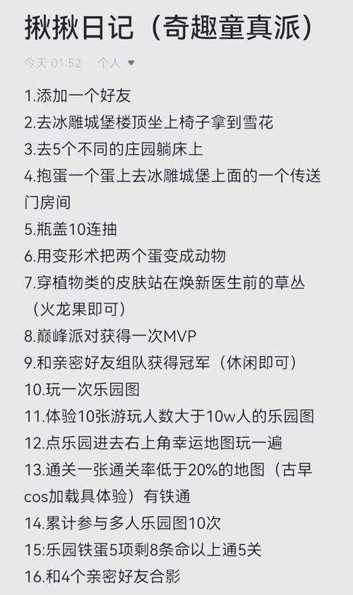 添一笔蛋仔派对怎么弄，一笔，规则 怎么弄
