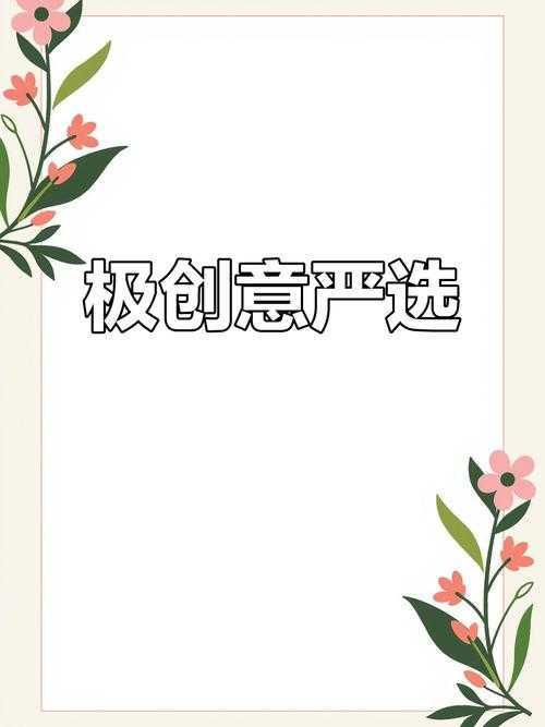 添花核心：打造卓越品质与创新设计的完美融合