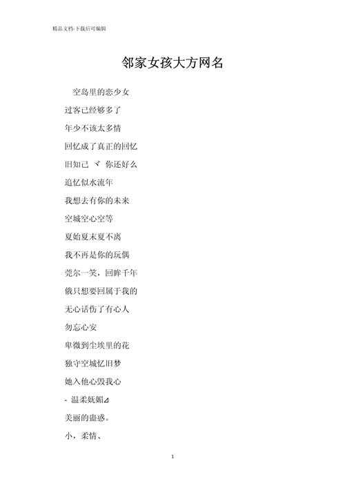 清新文艺女生网名精选,唯美气质昵称大全