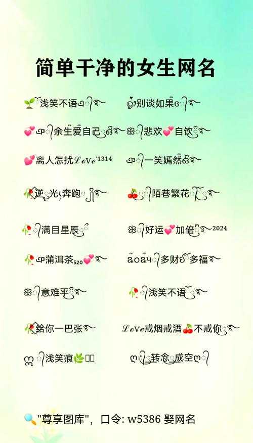清新简约昵称精选