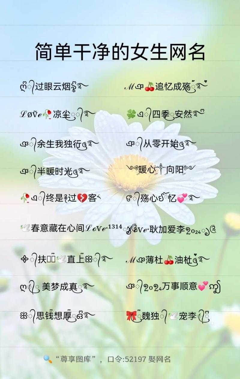 清新简约网名精选