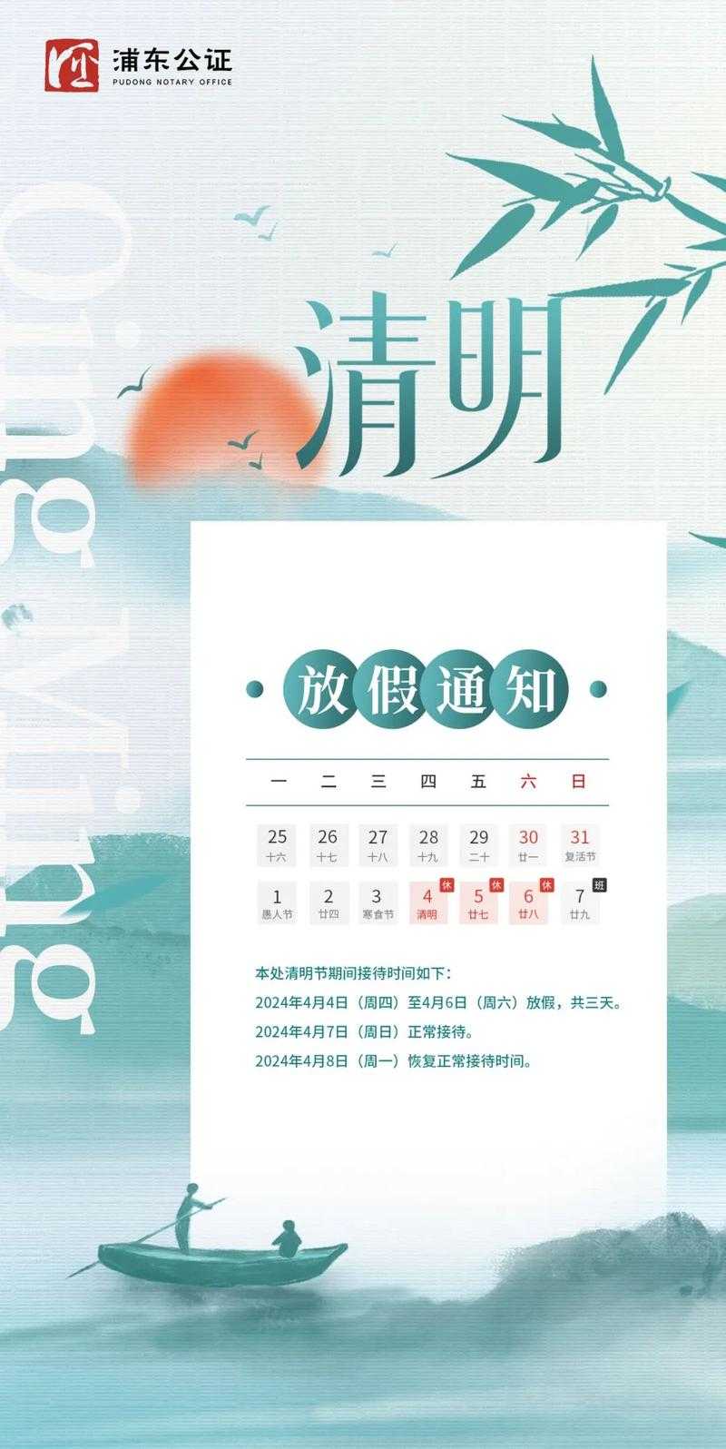 清明假期安排及日历查询指南