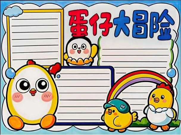 清明时节蛋仔派对手抄报