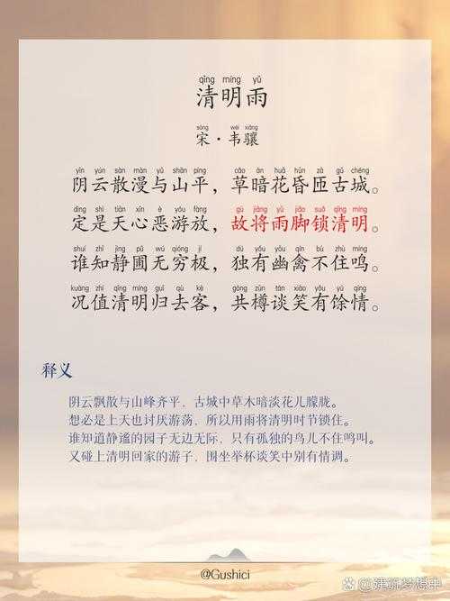 清明时节雨纷纷全诗原文及赏析