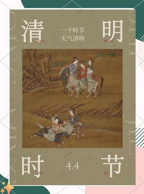 清明时节雨纷纷:传统习俗与自然美景