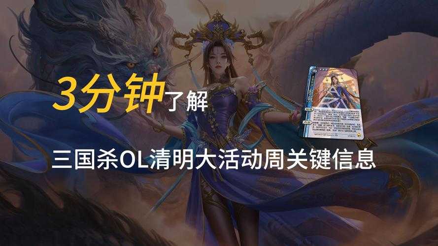 清明节什么时候更新三国杀,更新 什么时候,清明节