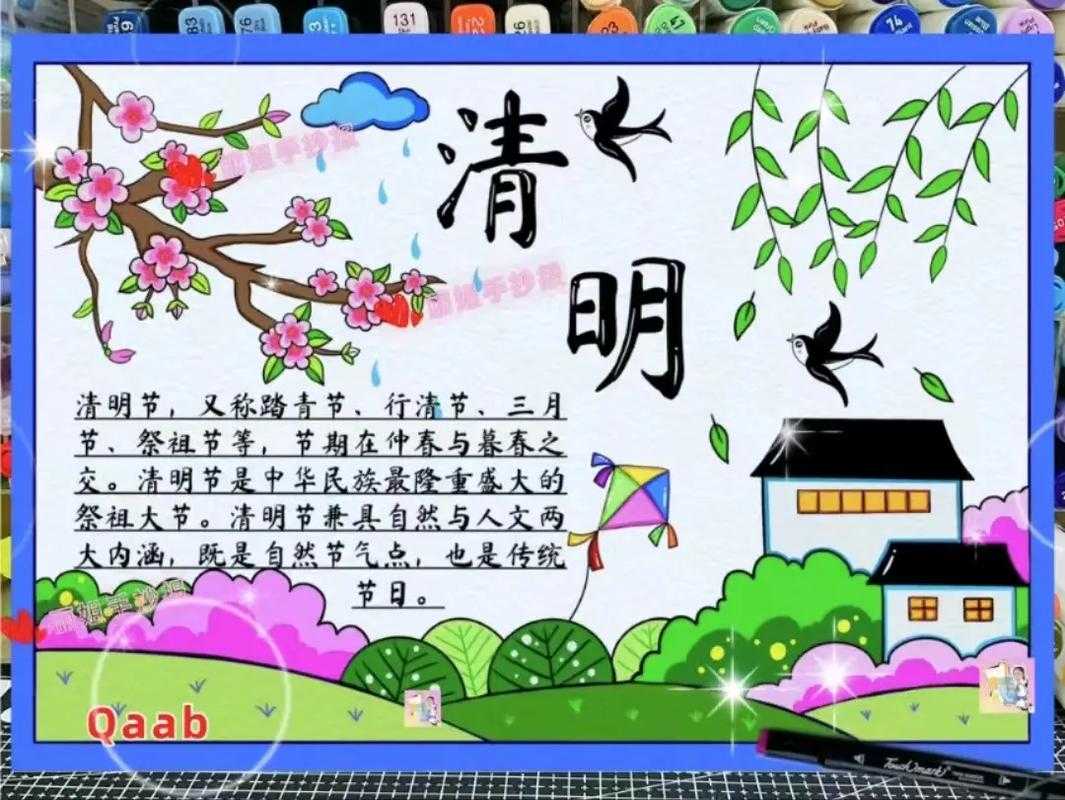 清明节手抄报内容大全:传统习俗与创意设计