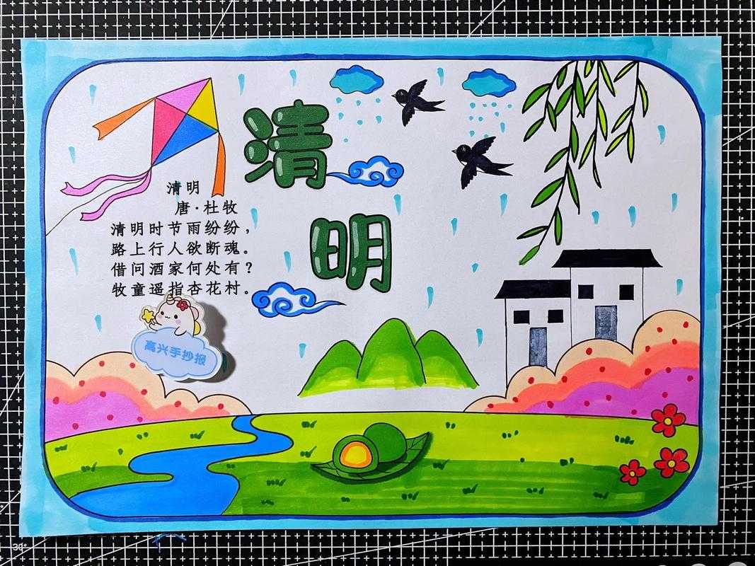 清明节手抄报内容大全:传统习俗与诗词精选