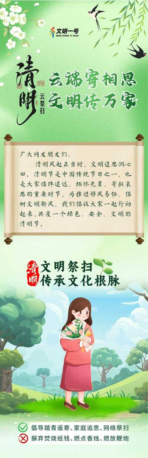 清明节扫墓祭祖指南:传统习俗与现代礼仪