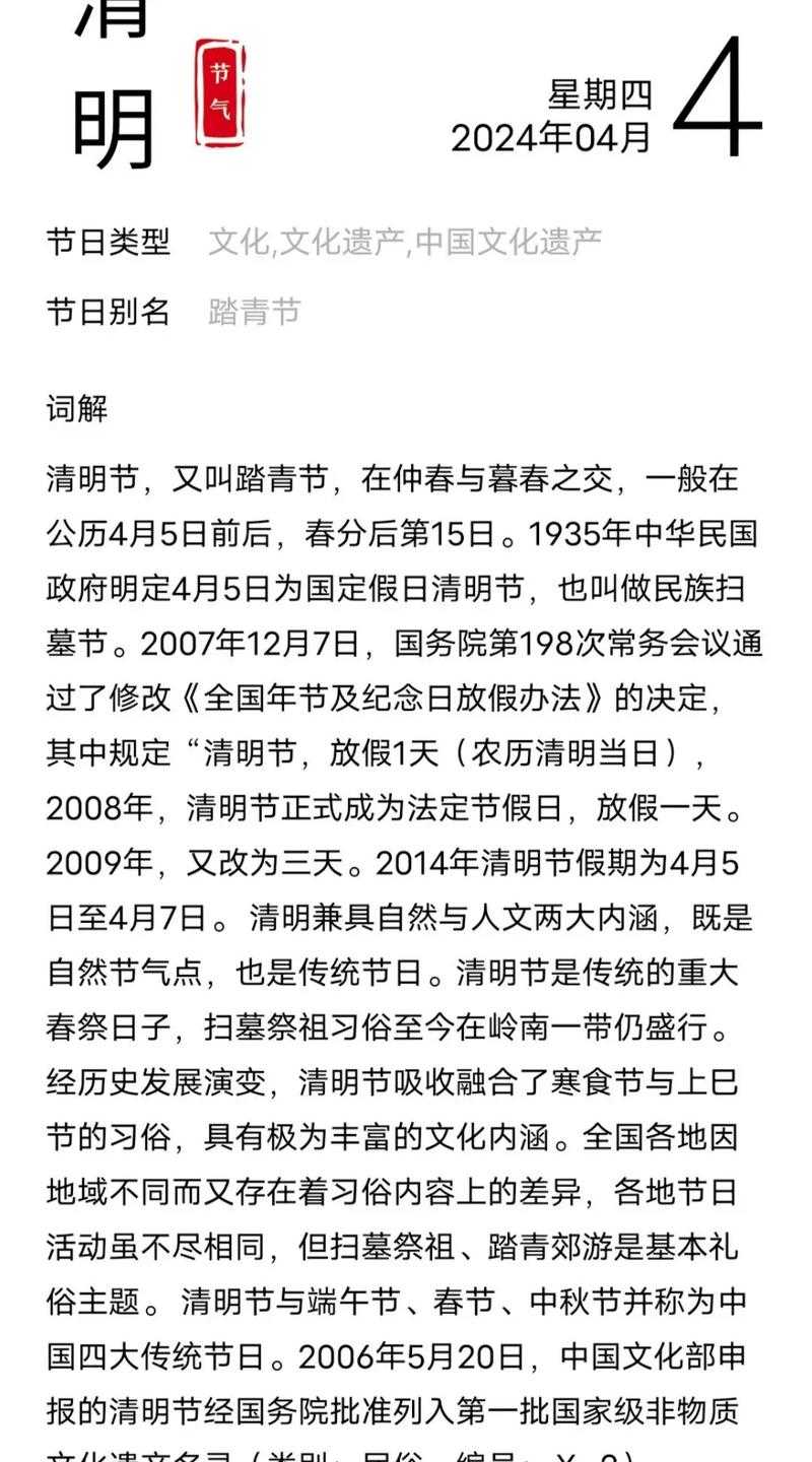 清明节是4月4日还是4月5日?日期解析