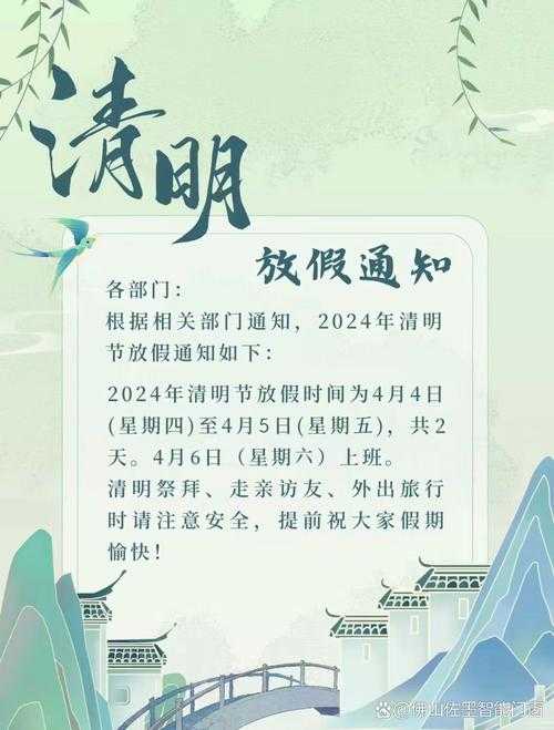 清明节是几月几号?2024年清明具体日期