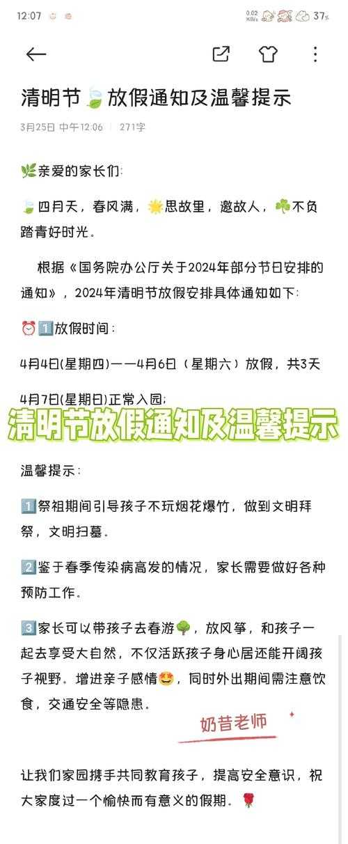 清明节是几月几日?2024年清明具体时间