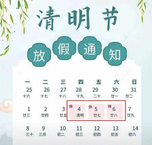 清明节是几月几日?2025年清明节日期查询