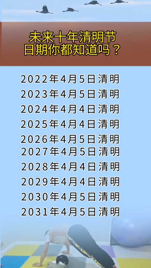 清明节是哪一天?2024年清明具体日期