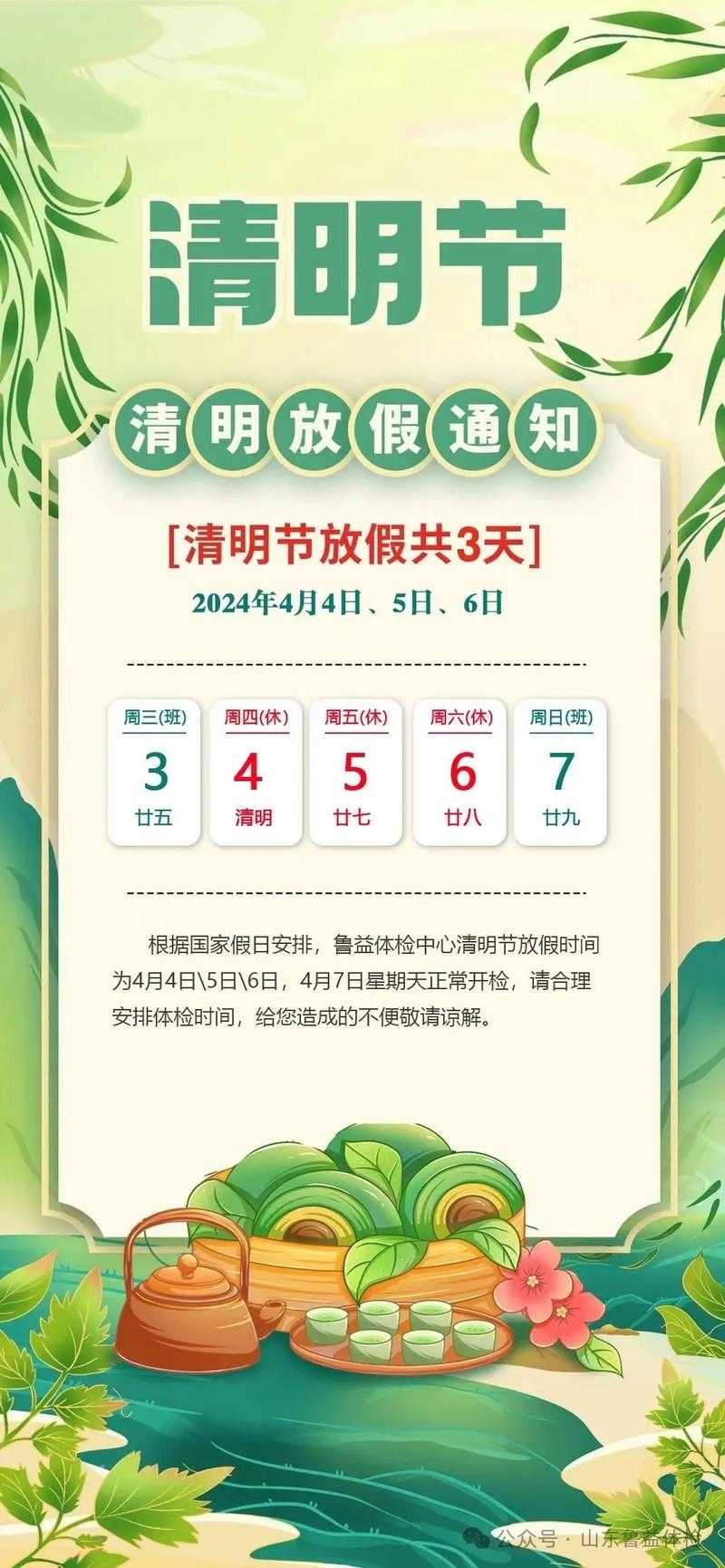 清明节是哪一天?2024年清明节具体时间