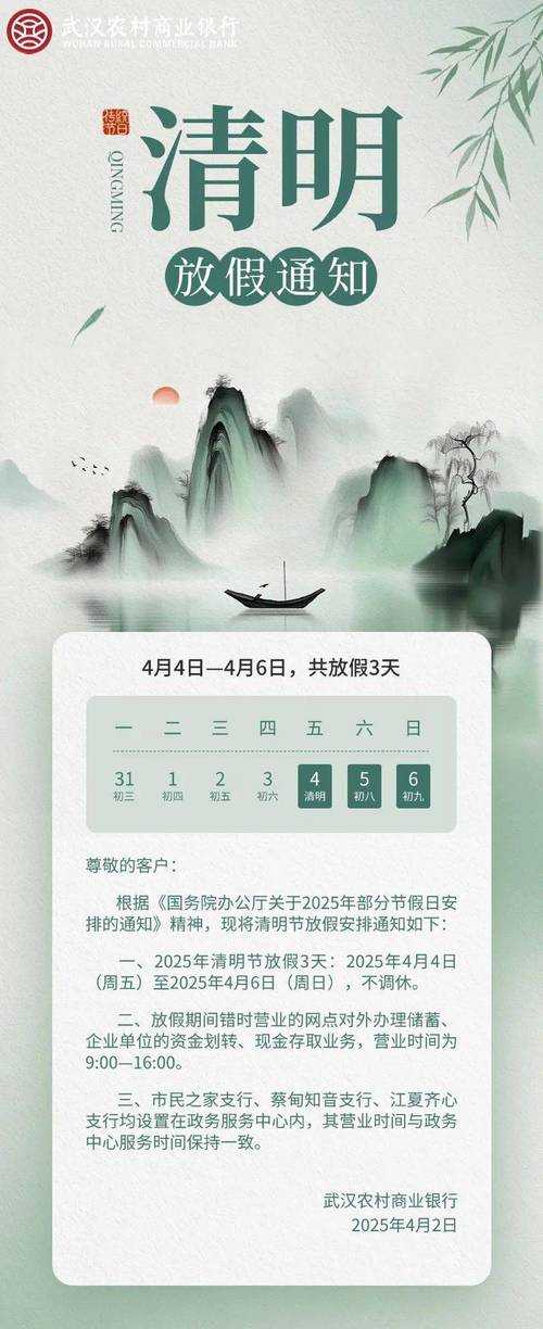 清明节是哪一天?2025年清明具体日期