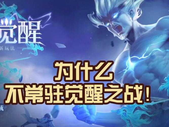 清明节王者荣耀觉醒之战上线 清明节,英雄,觉醒