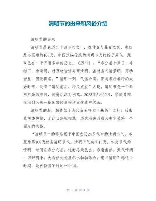 清明节起源与传统习俗的由来