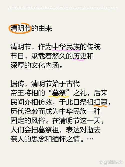 清明节起源探秘:传统习俗与历史演变