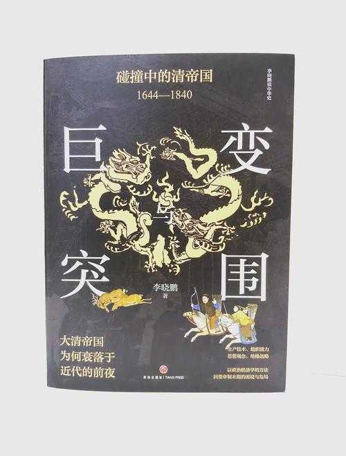 清朝历史与文化:从兴盛到衰落的演变