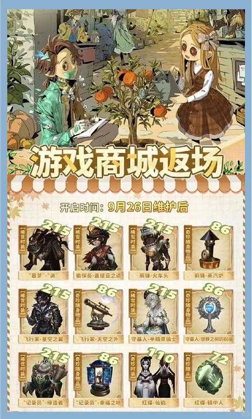 清欢第五人格返场时间