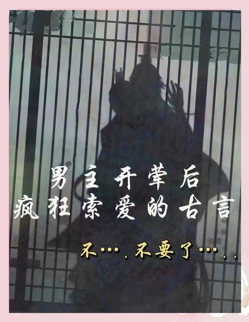 清水男主开荤指南:高H情节创作技巧