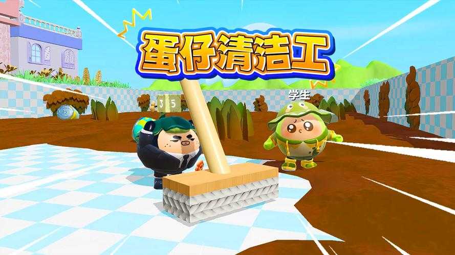 清洁图蛋仔派对 孩子,清洁 孩子
