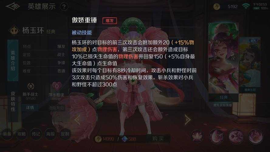 清秋王者荣耀杨玉环 杨玉环 技能 杨玉环