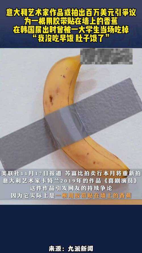 价值数百万美元的香蕉事件回顾