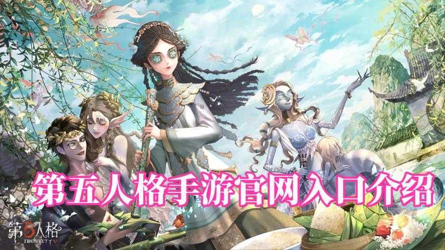 清舟第五人格官网,第五 页面,官网