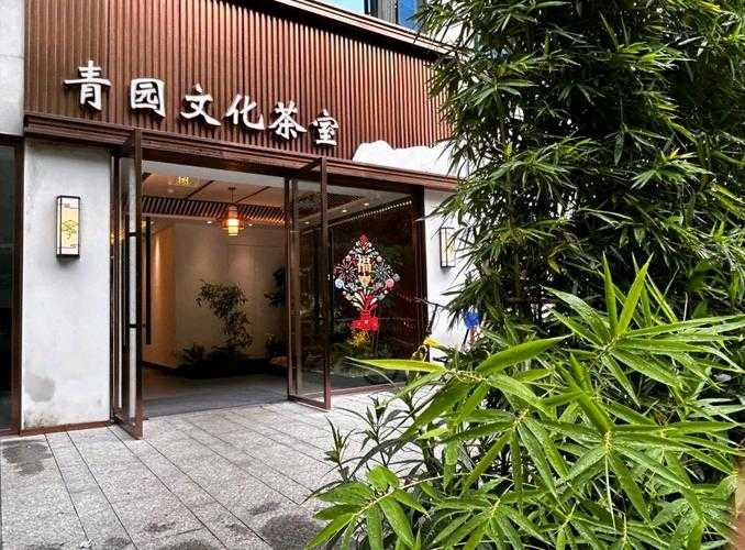 清茗学院:探索茶道文化的优雅殿堂
