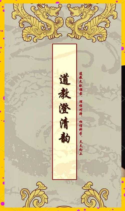清虚道君：道教修行与神秘境界探秘