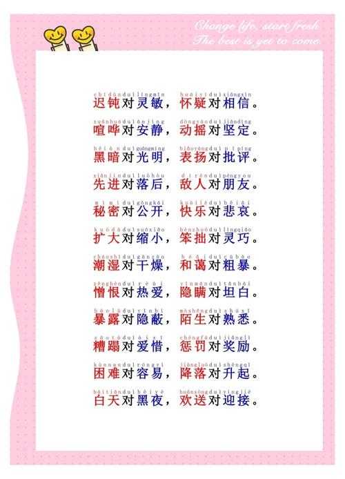 清醒与沉醉:反义词对比解析