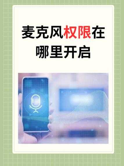 清除手机应用数据对手机麦克风功能有何影响