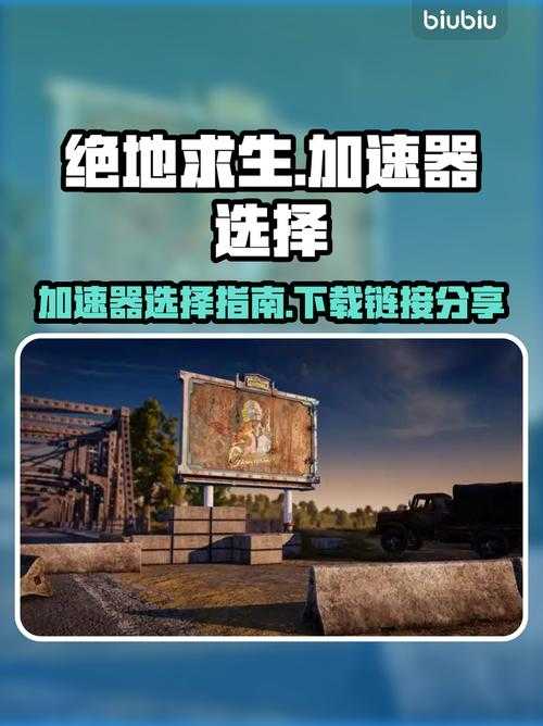 清风俱乐部绝地求生下载安装,下载,下载安装 加速器