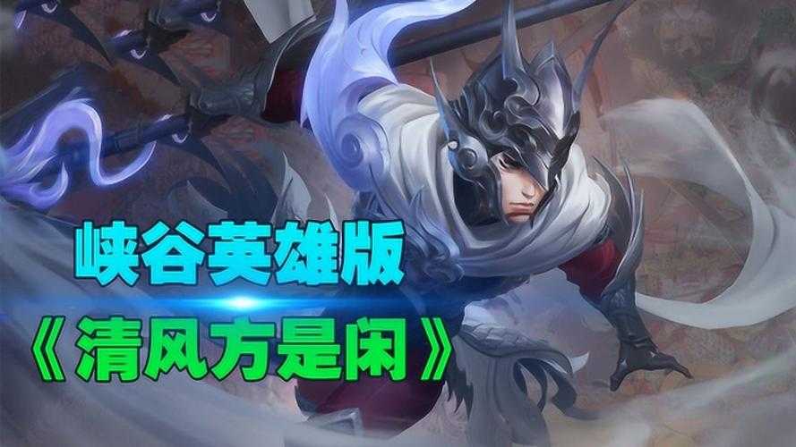 清风王者荣耀是谁配音的