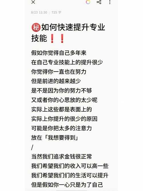 渐入佳境:如何稳步提升你的技能水平