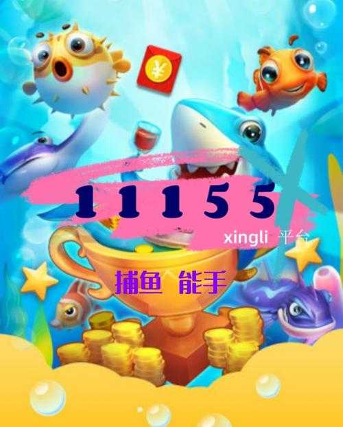 渔人365手机打鱼游戏平台_真人捕鱼赢大奖