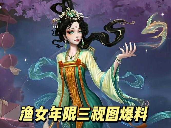 渔女第五人格新年限定金皮