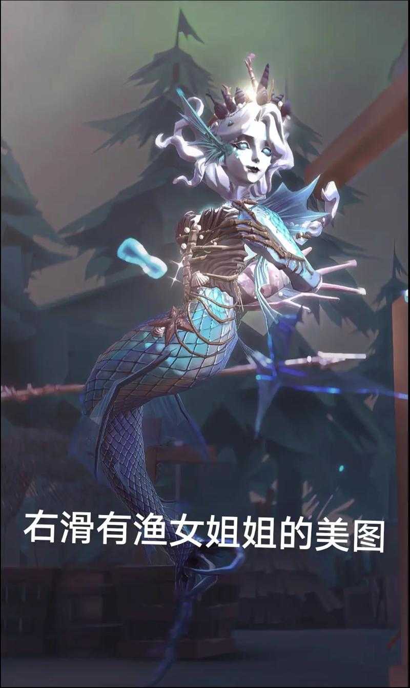 渔女第五人格横版眼睛