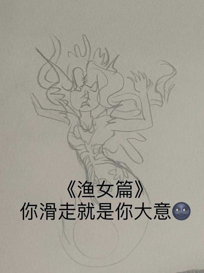 渔女第五人格绘画教程