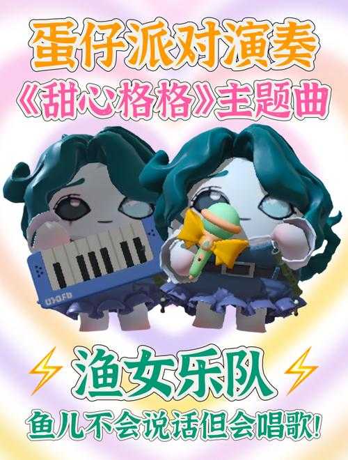 渔女走路姿势蛋仔派对,渔女,走路 走路