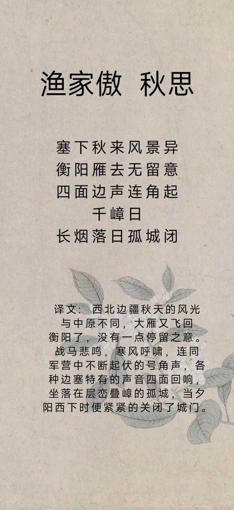 渔家傲秋思:塞外秋色与边关将士的壮志豪情